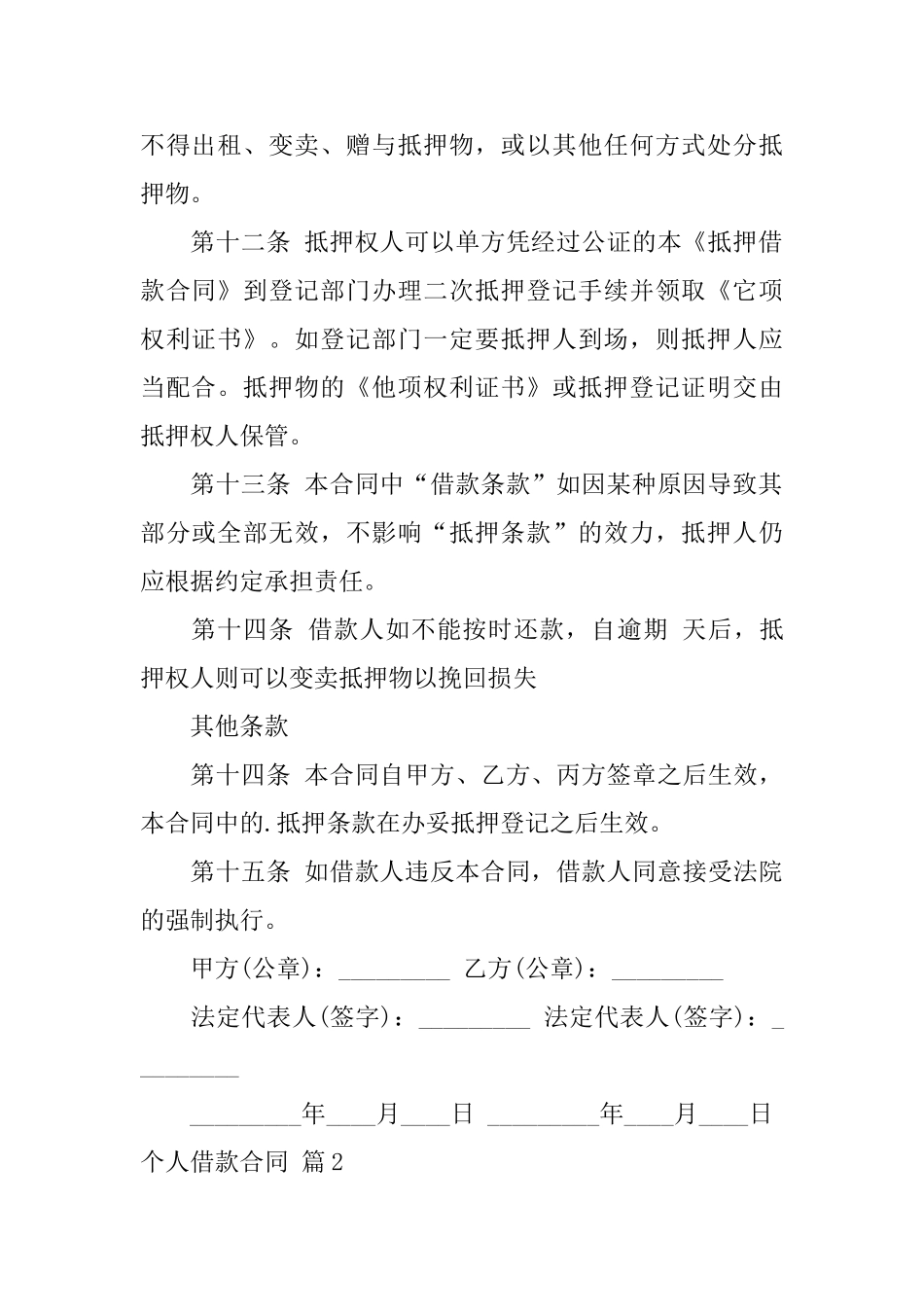 实用的个人借款合同模板集锦七篇_第3页