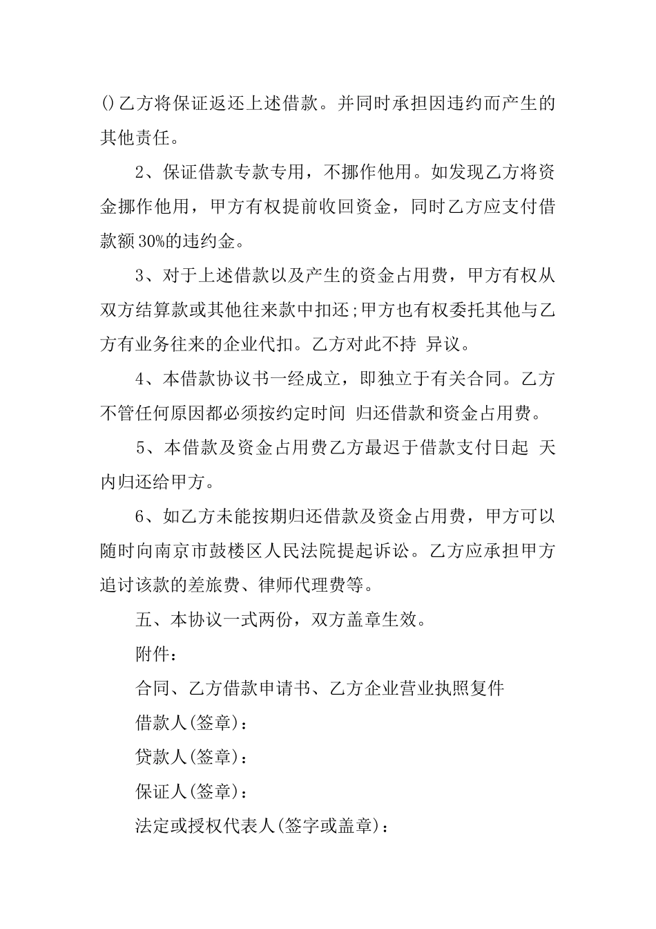 实用的个人借款合同模板锦集九篇_第2页