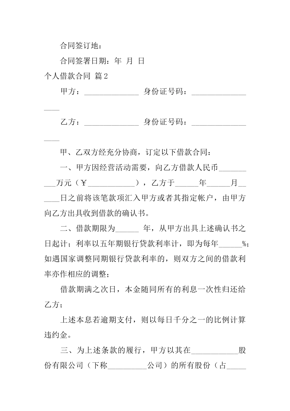 实用的个人借款合同模板锦集九篇_第3页