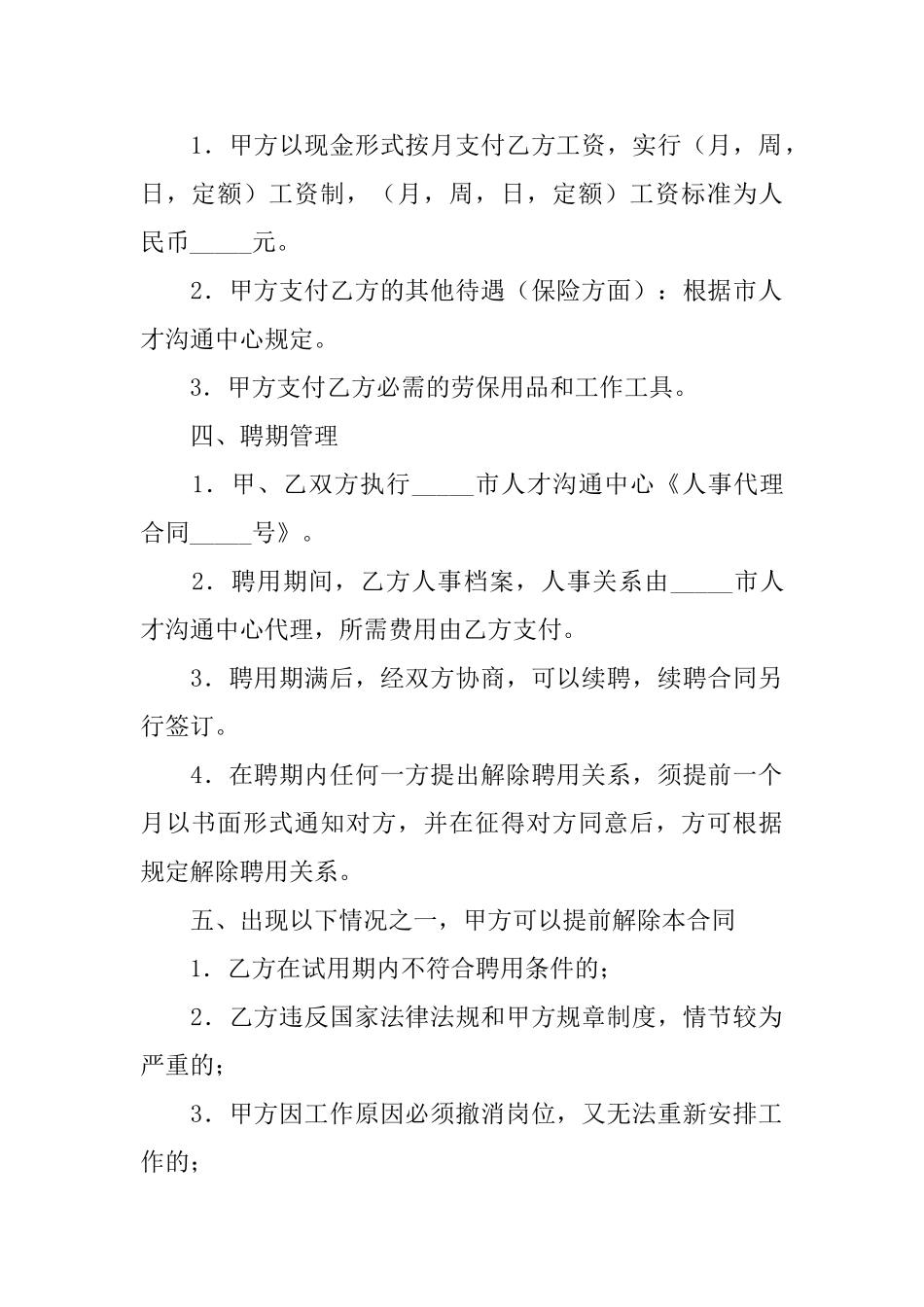 实用的代理合同模板集锦6篇_第2页