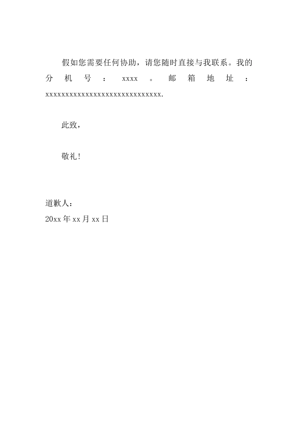 实用的个人道歉信范文_第2页