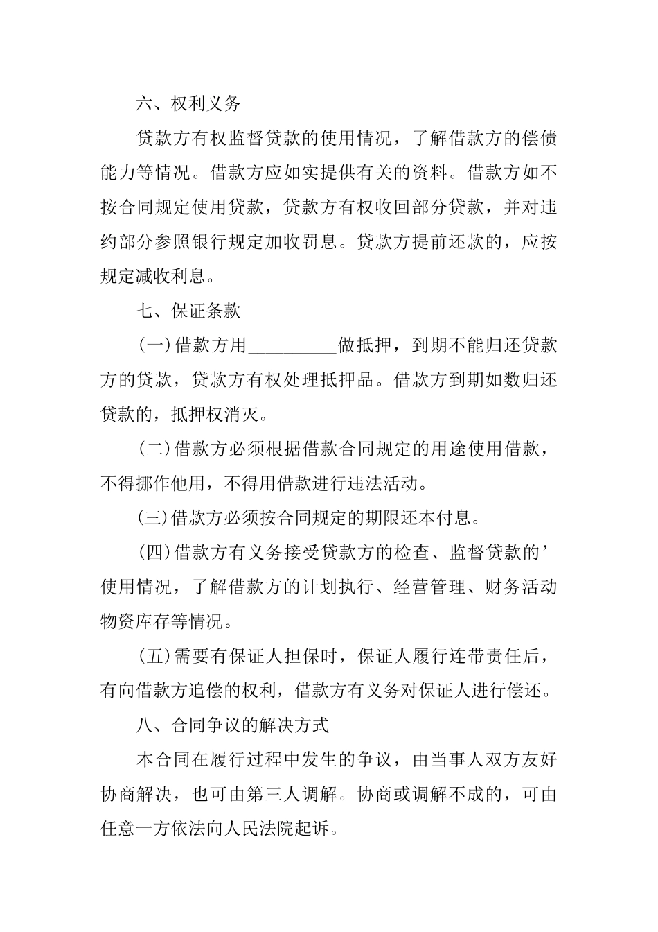 实用的个人借款合同模板锦集五篇_第2页