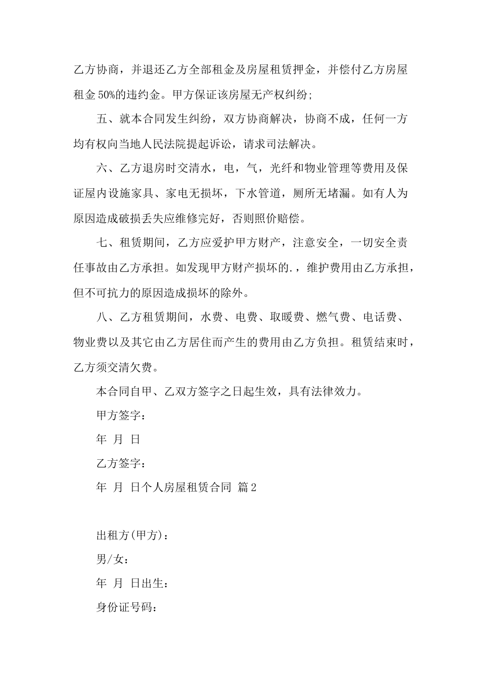 实用的个人房屋租赁合同范文集锦五篇——范本_第2页