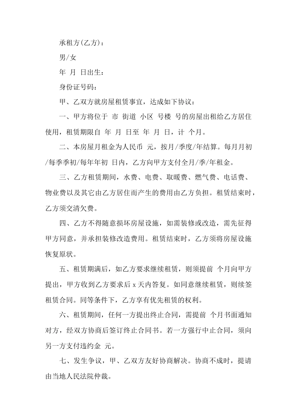 实用的个人房屋租赁合同范文集锦五篇——范本_第3页