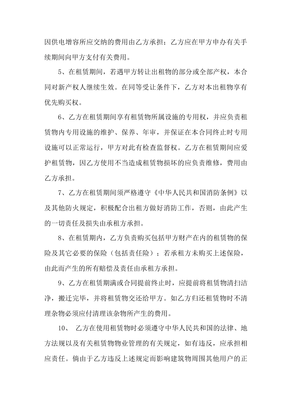 实用的仓库租赁合同3篇——范本_第3页