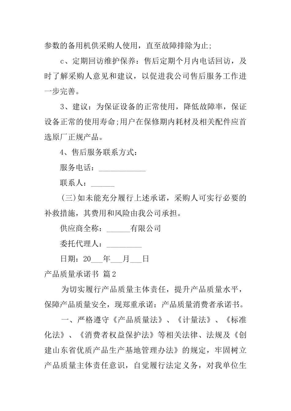 实用的产品质量承诺书集锦10篇_第2页