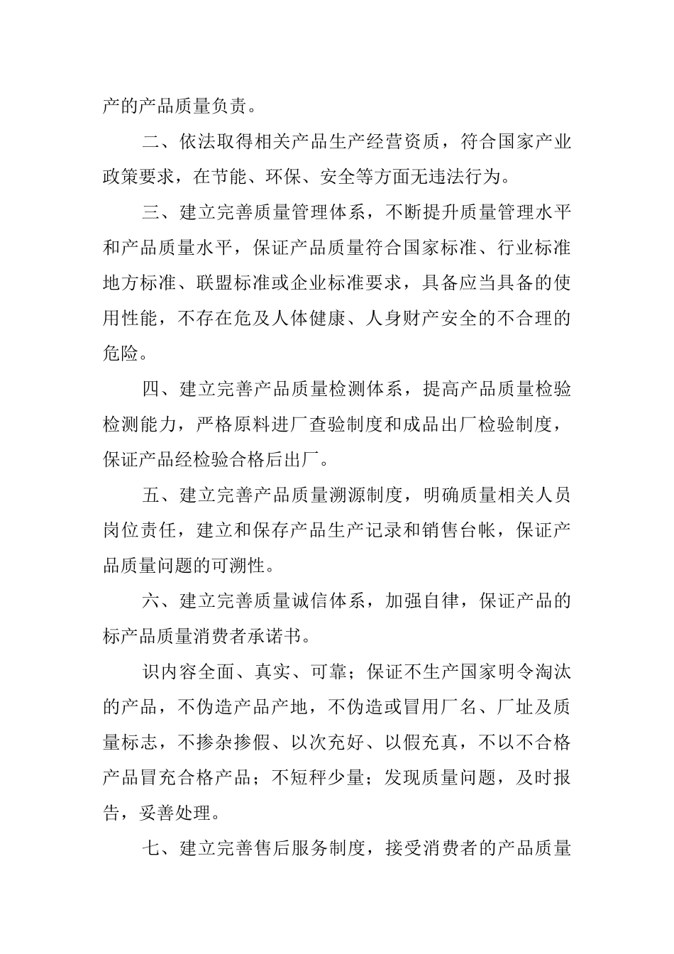 实用的产品质量承诺书集锦10篇_第3页
