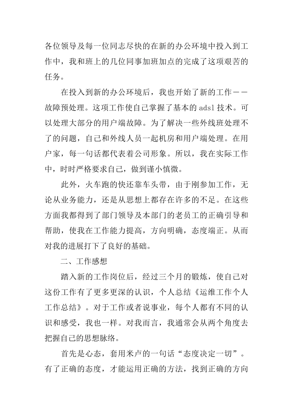 实用的个人述职报告范文_第2页