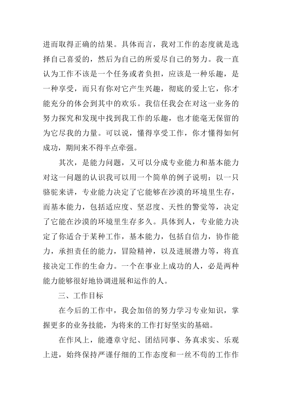 实用的个人述职报告范文_第3页