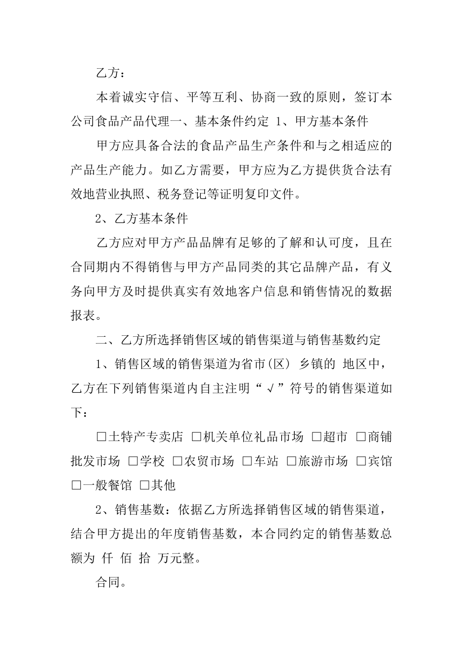 实用的代理合同模板合集5篇_第3页