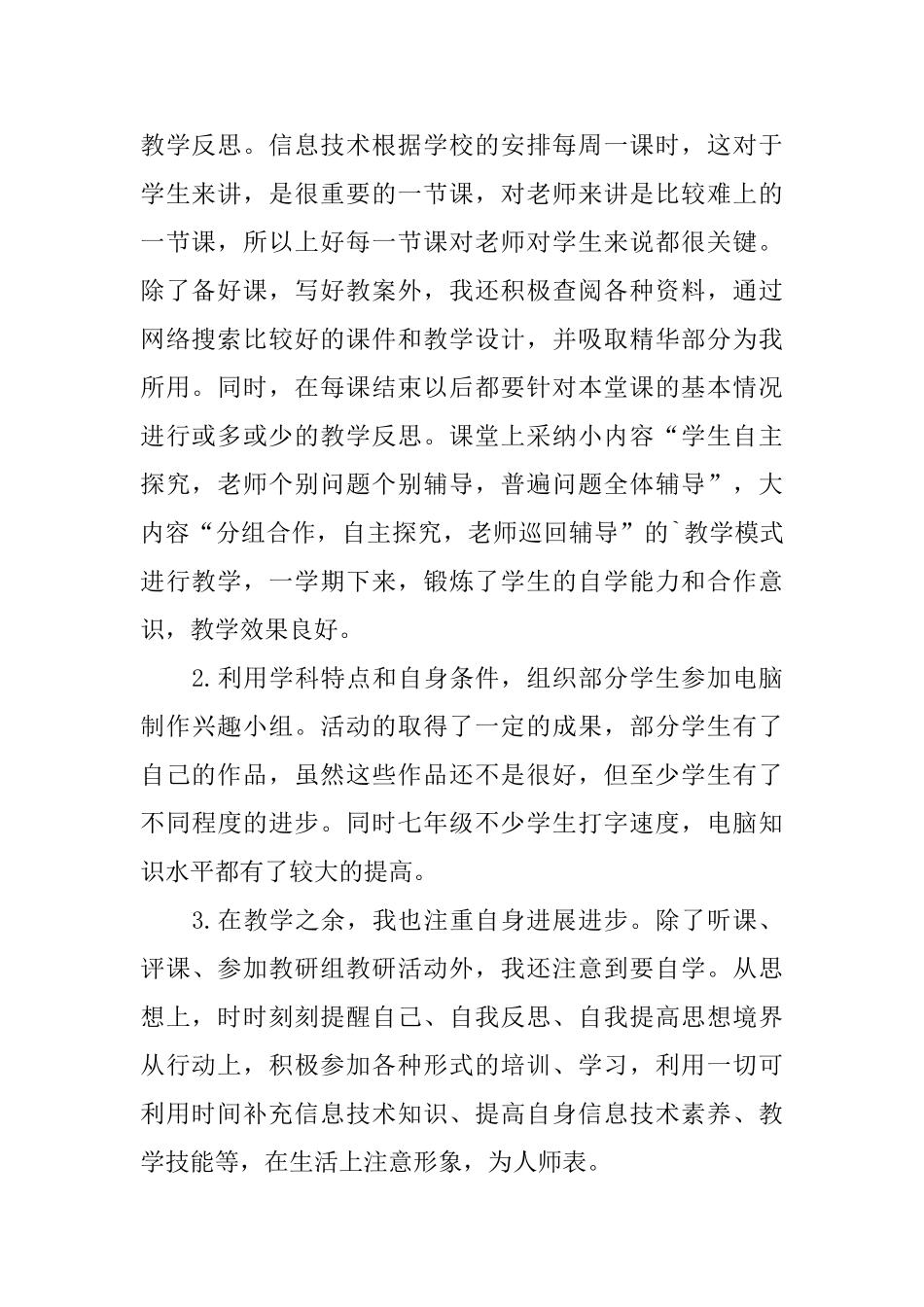 实用的个人述职报告范本_第2页