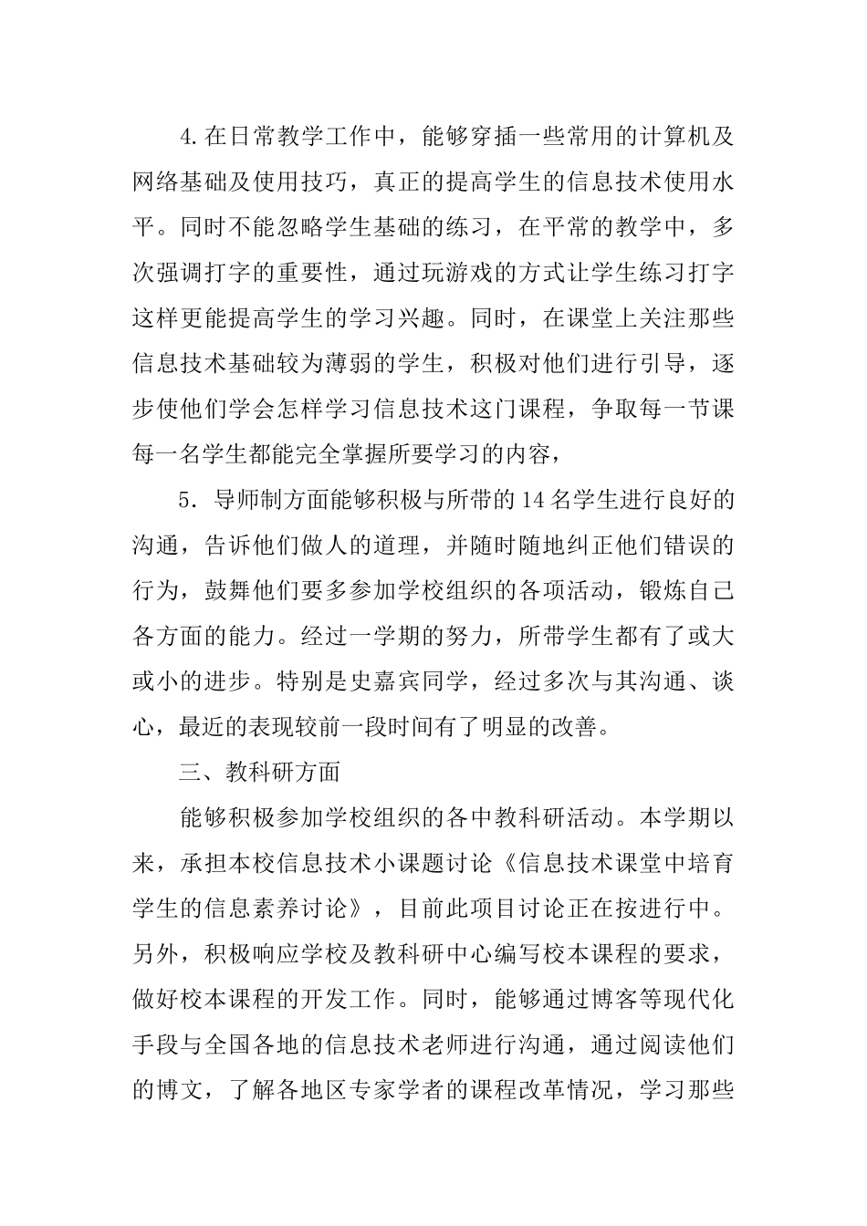 实用的个人述职报告范本_第3页