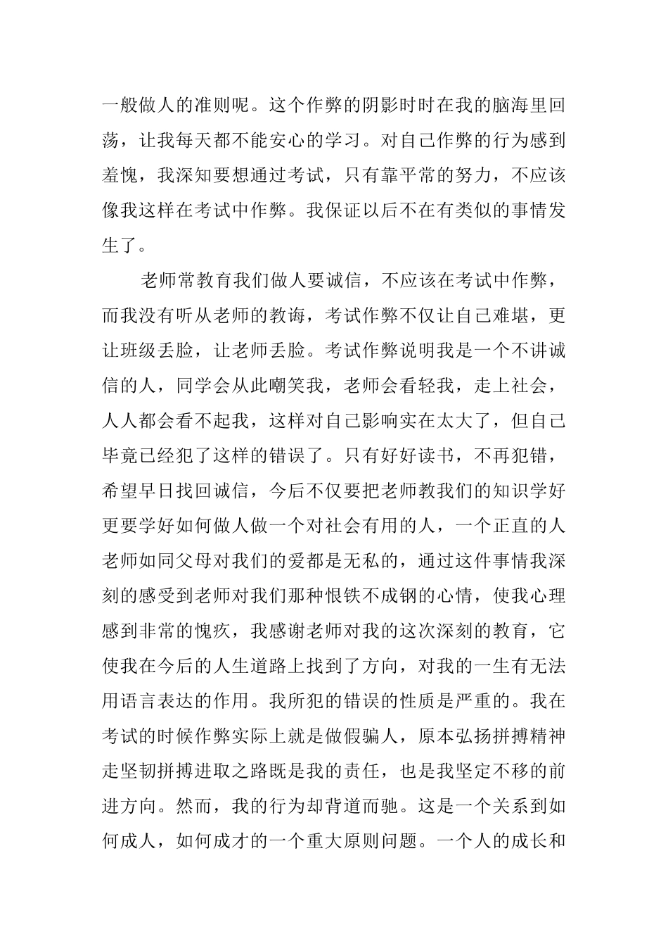 实用的作弊检讨书4篇_第2页