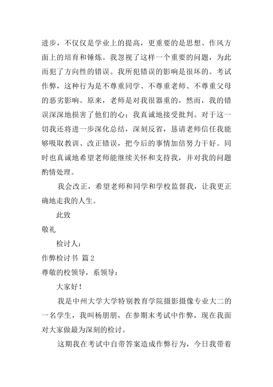 实用的作弊检讨书4篇_第3页