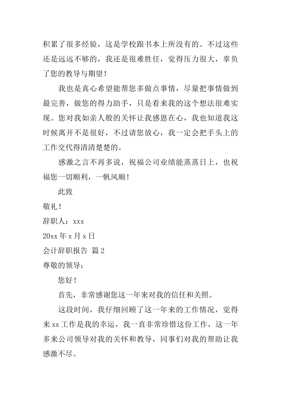 实用的会计辞职报告模板6篇_第2页