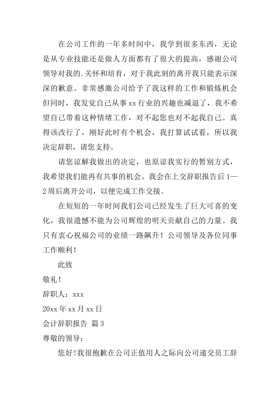 实用的会计辞职报告模板6篇_第3页