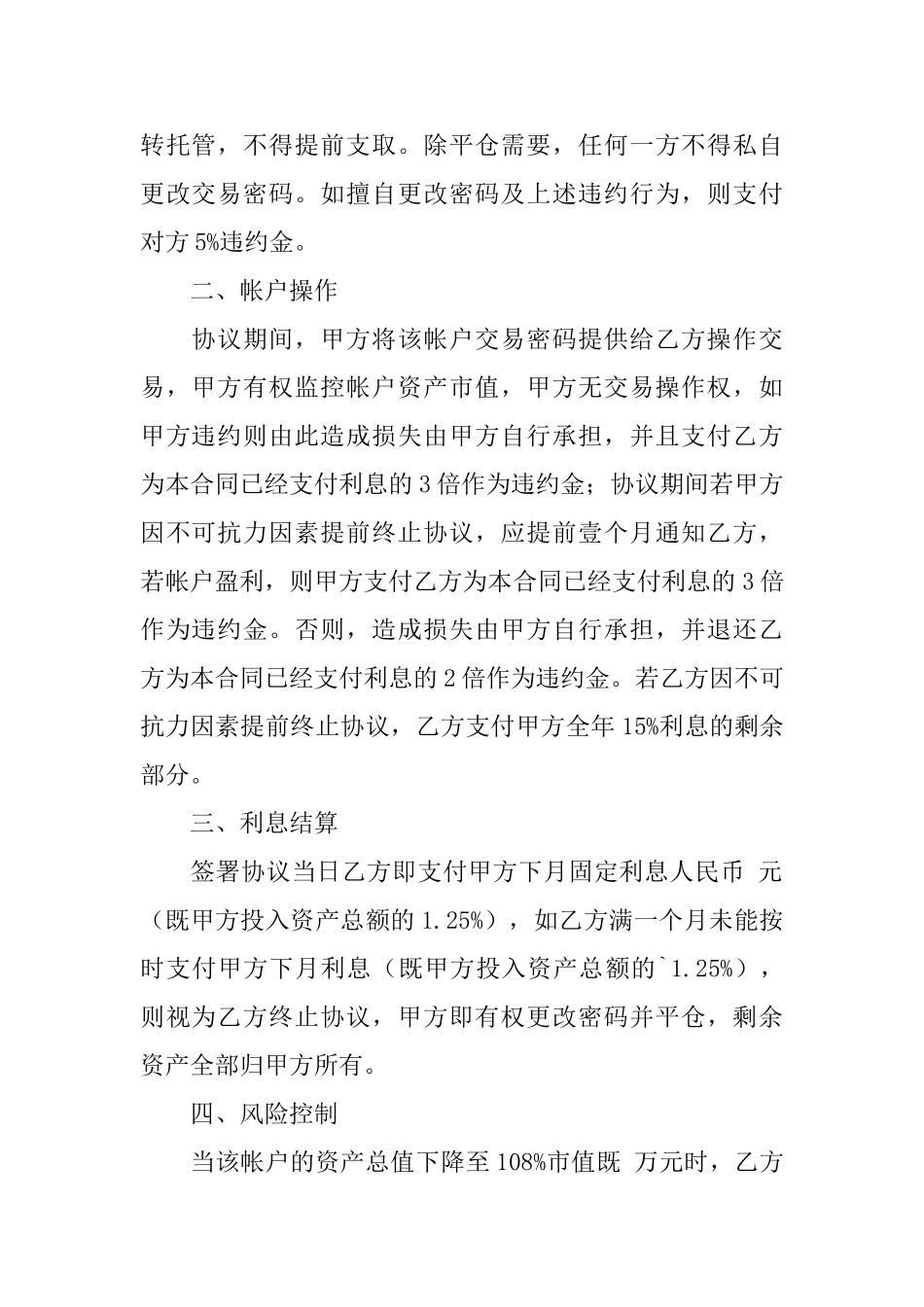 实用的借款合同模板锦集六篇_第2页