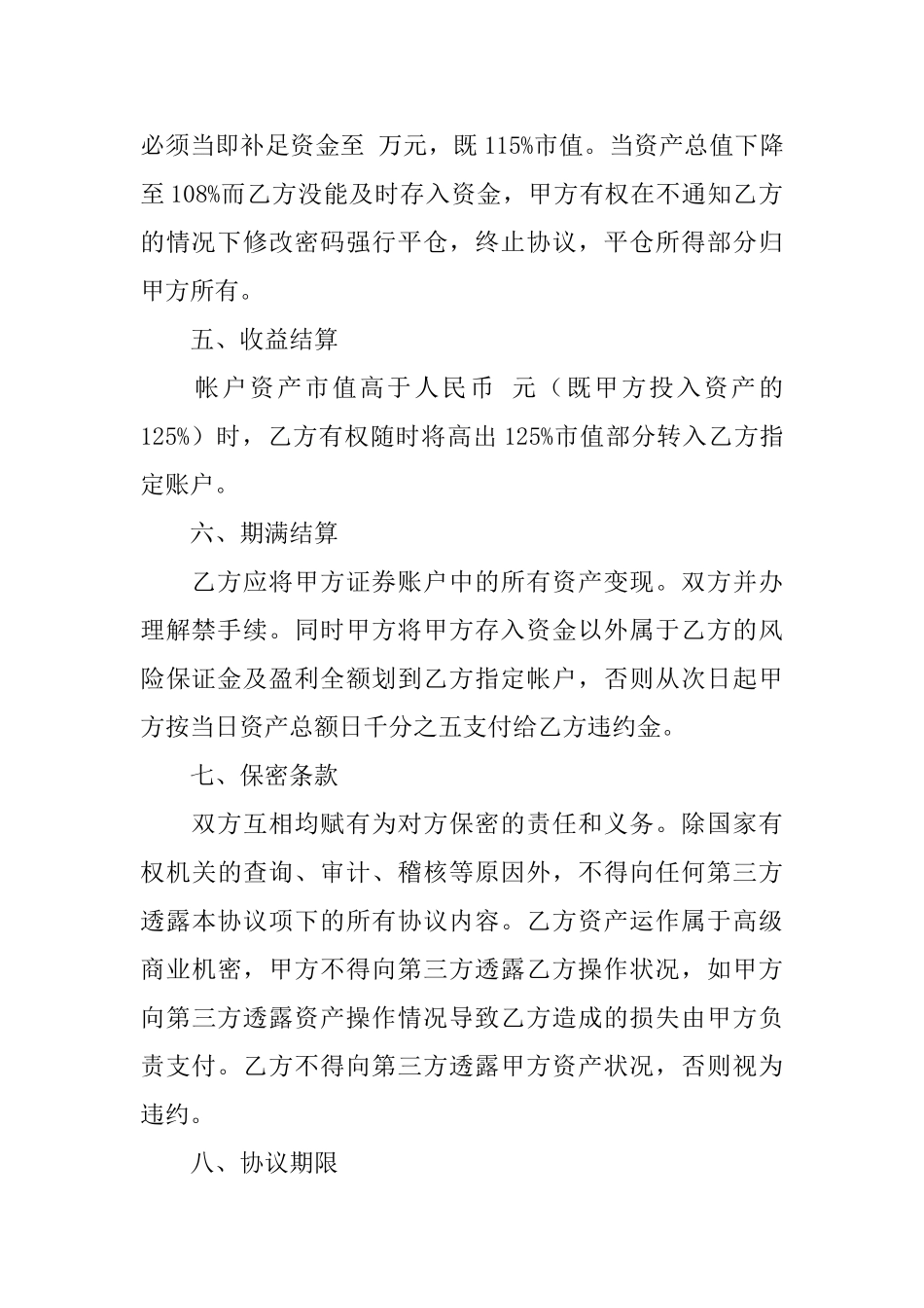 实用的借款合同模板锦集六篇_第3页