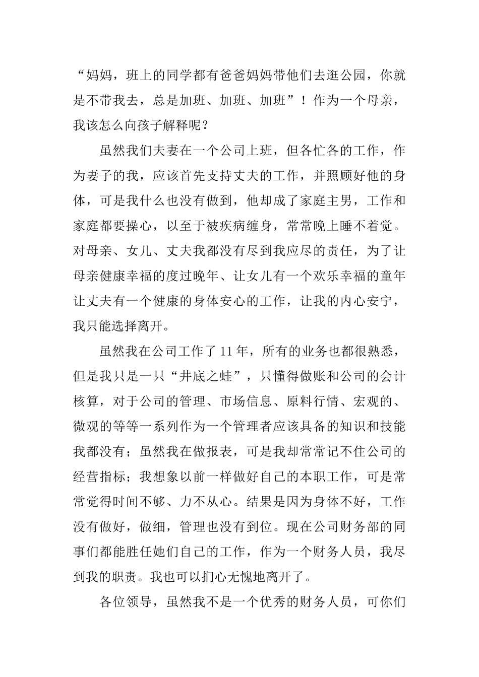 实用的会计辞职报告范文集锦9篇_第3页