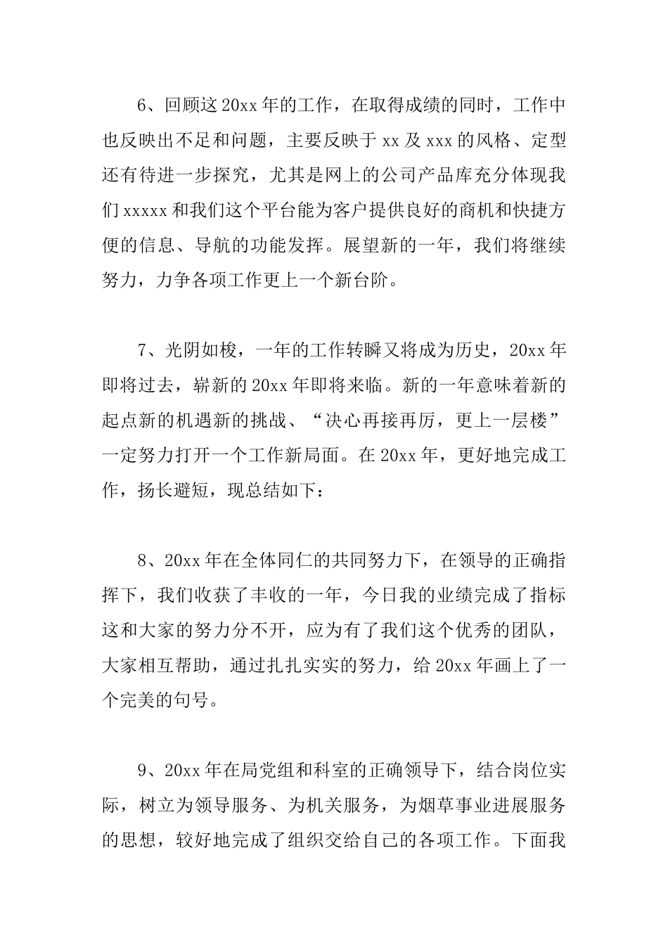 实用的公司工作总结开头范例详解_第3页