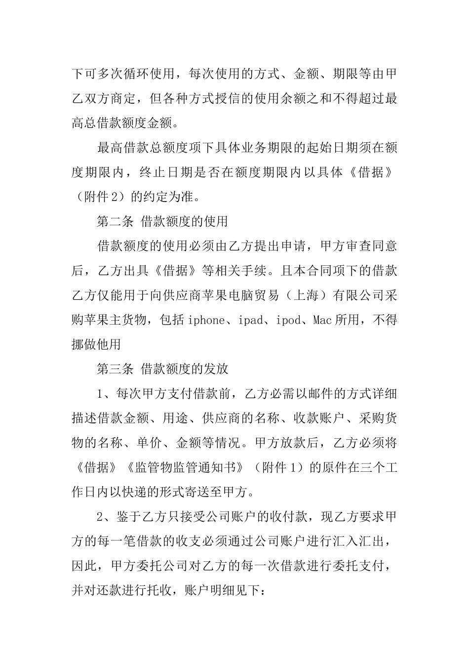 实用的借款合同模板集锦七篇_第2页