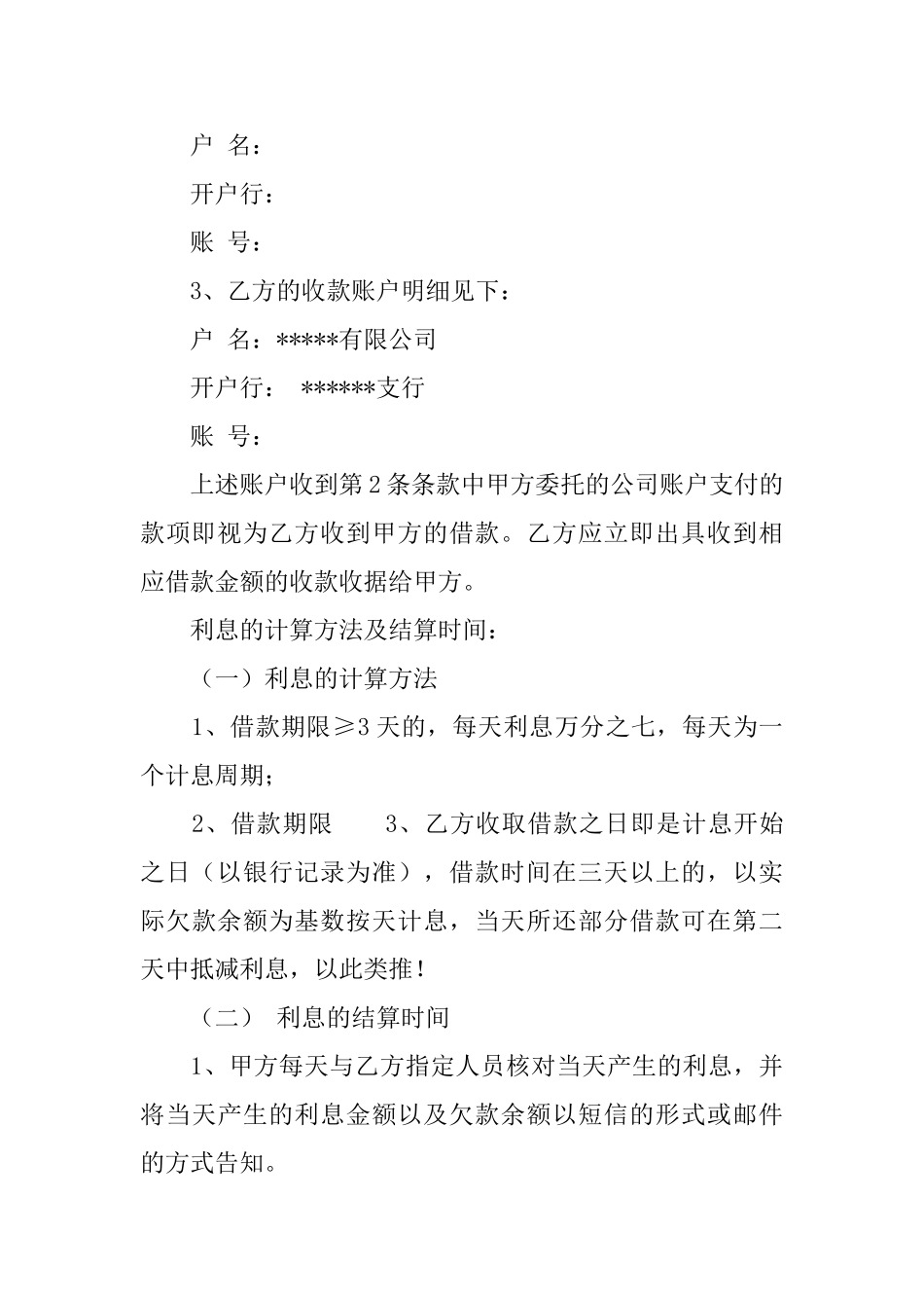 实用的借款合同模板集锦七篇_第3页