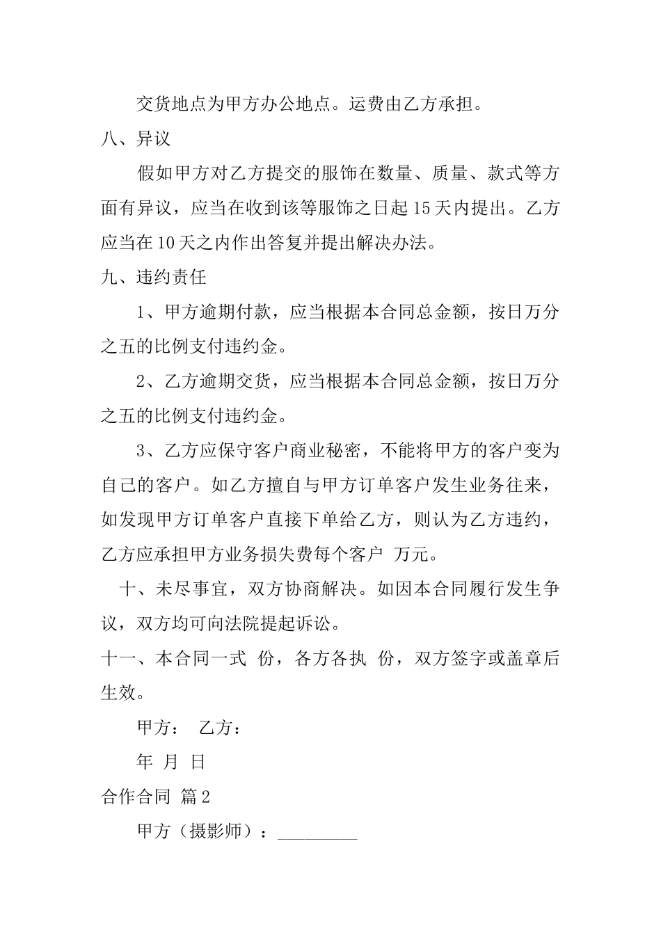 实用的合作合同模板汇编8篇_第2页