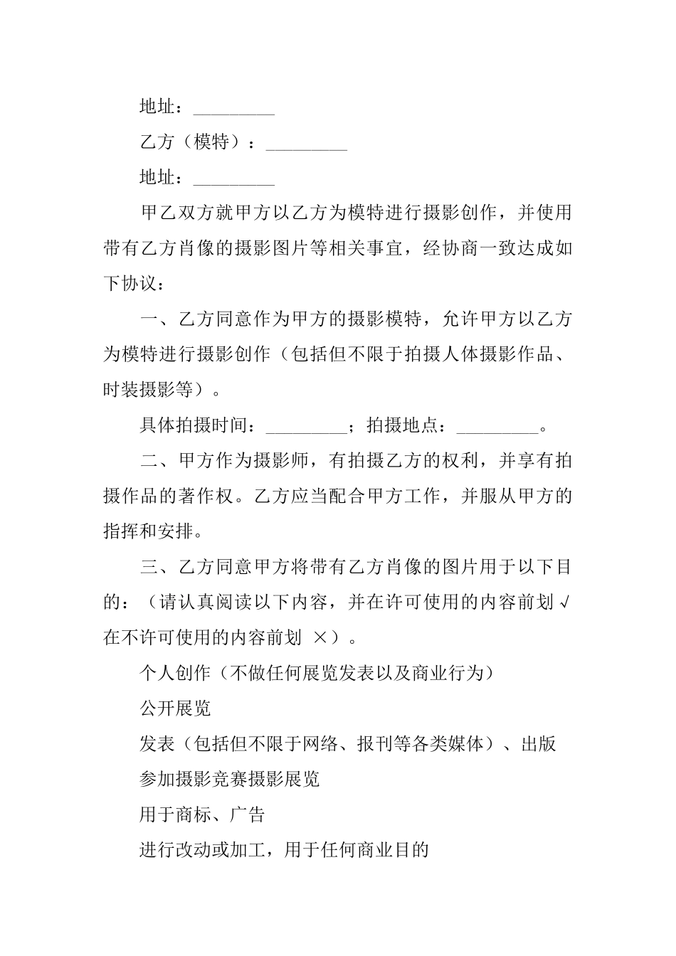 实用的合作合同模板汇编8篇_第3页