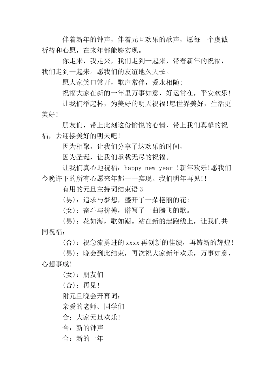 实用的元旦主持词结束语_第2页