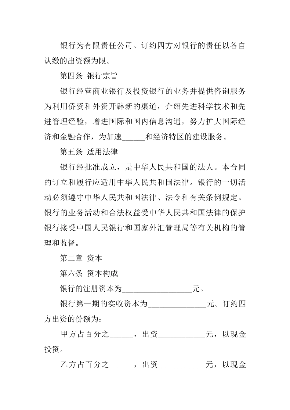 实用的合资经营合同范文汇总五篇_第2页