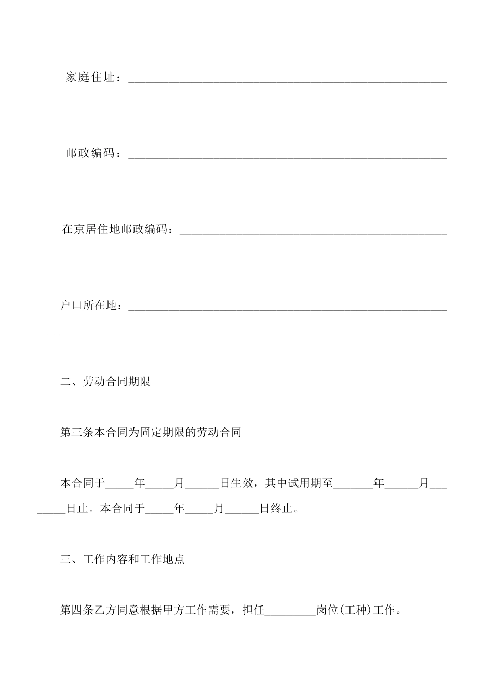 实用的劳动合同通用版_第2页