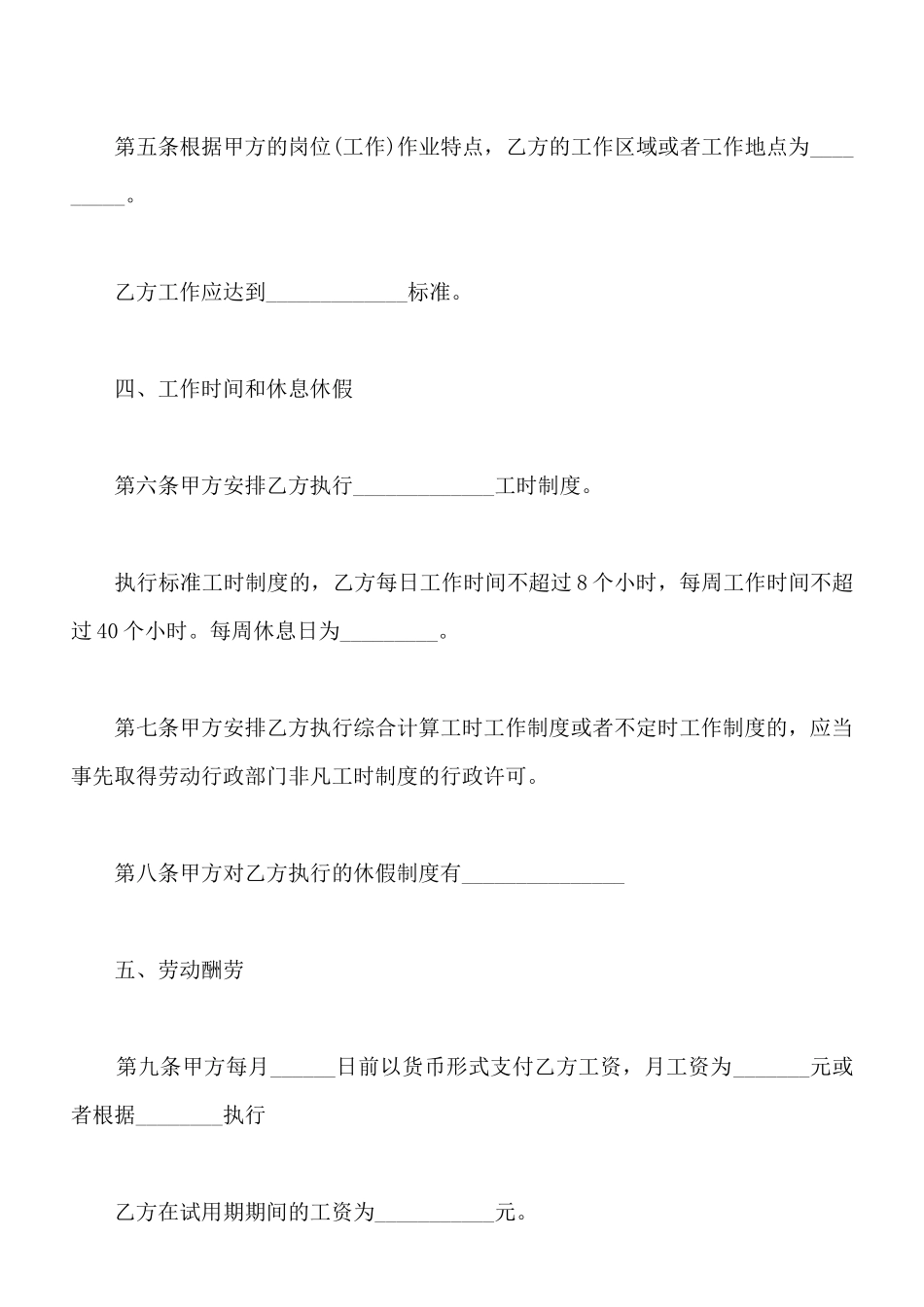 实用的劳动合同通用版_第3页