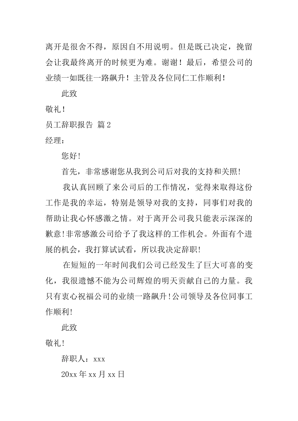 实用的员工辞职报告范文汇编7篇_第2页