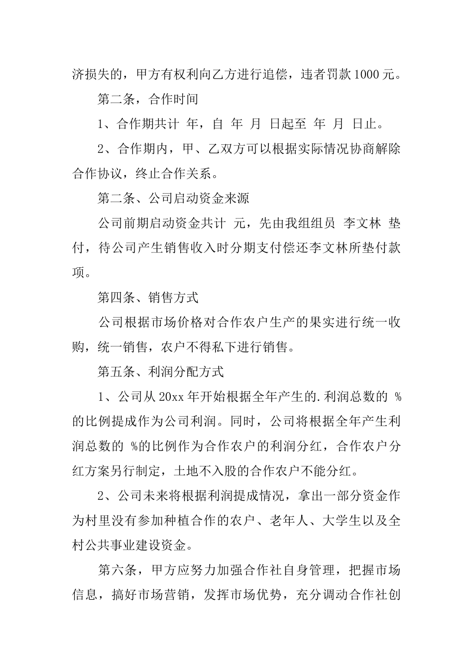 实用的公司合作合同三篇_第3页