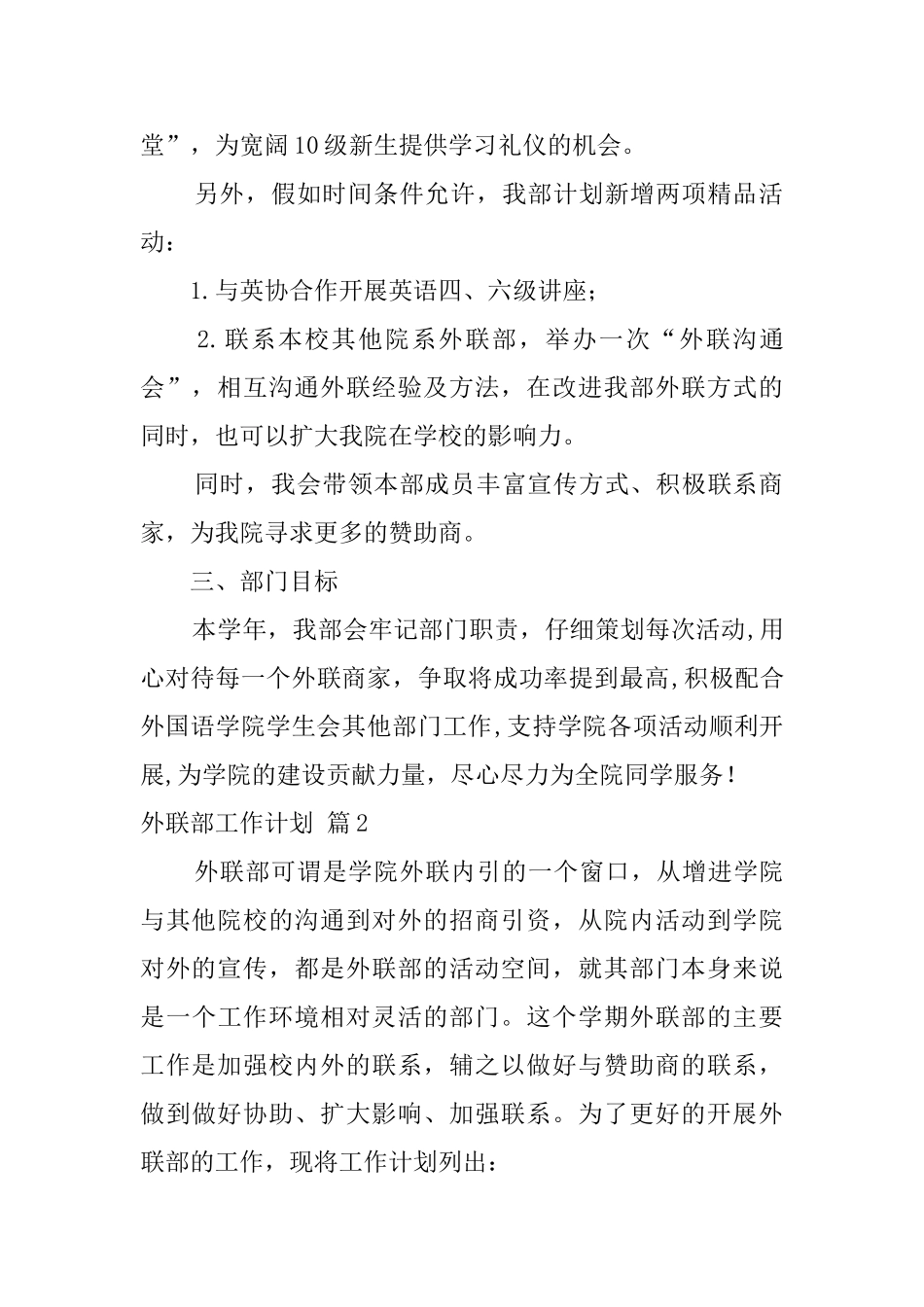 实用的外联部工作计划4篇_第2页