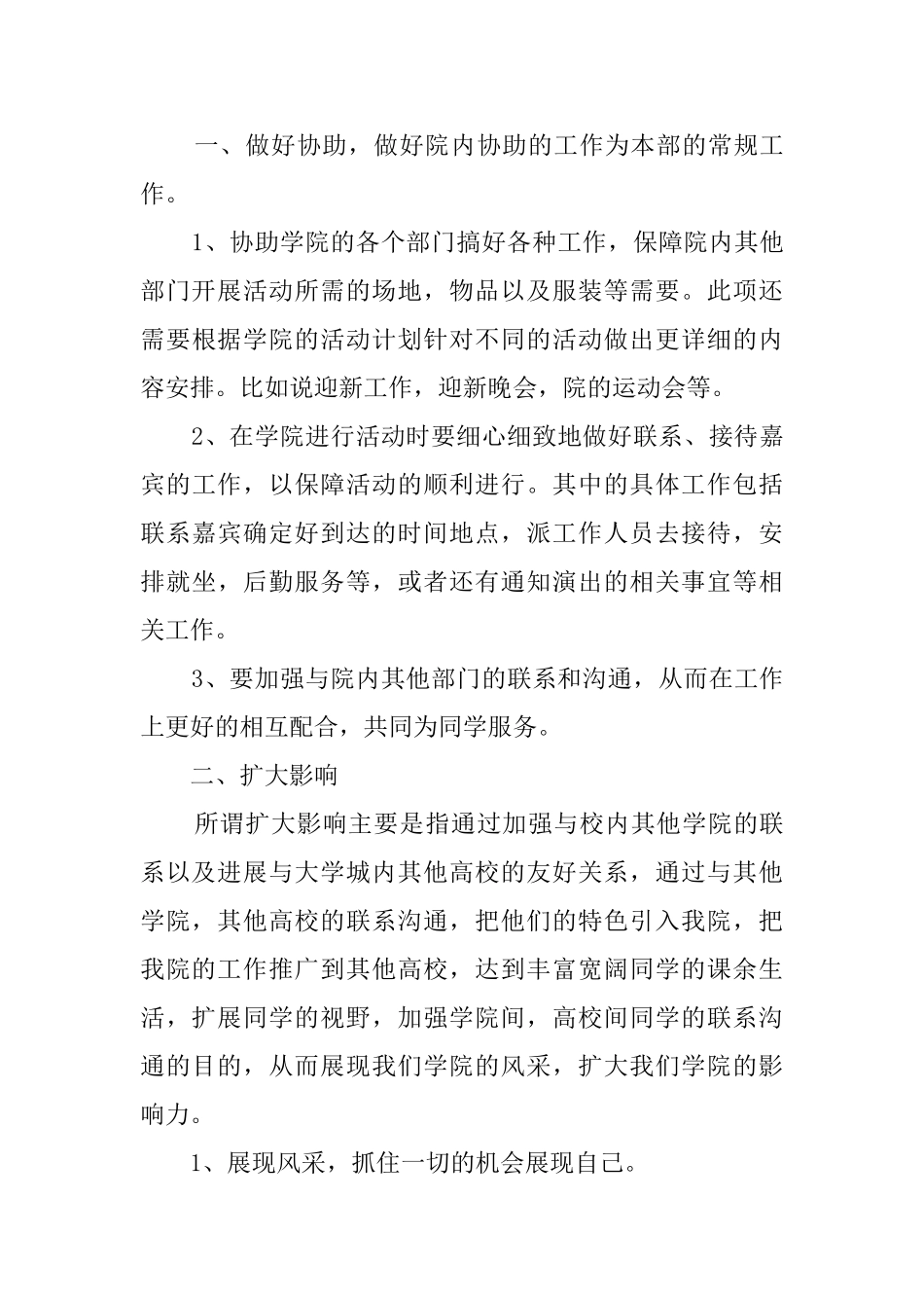 实用的外联部工作计划4篇_第3页