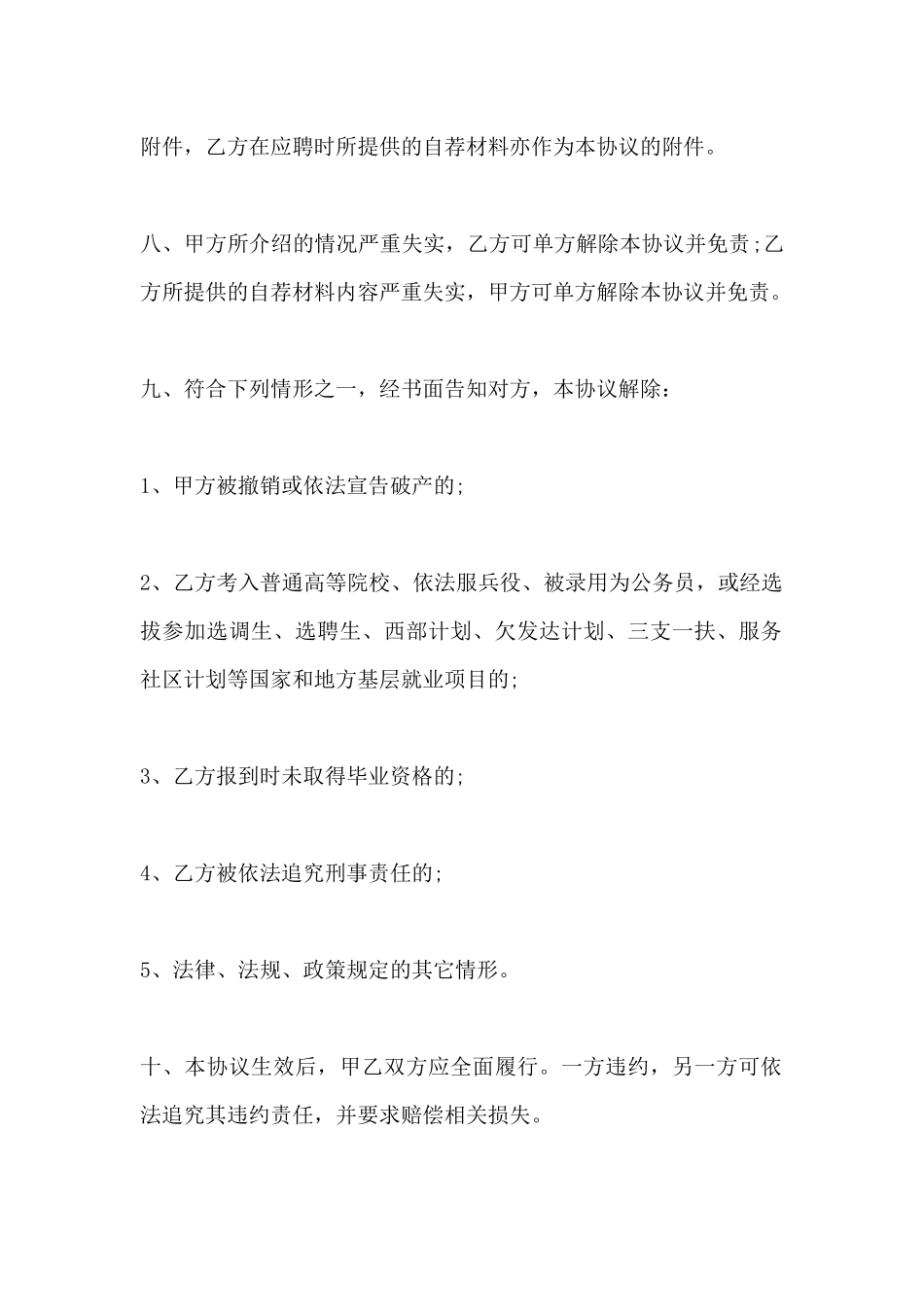 实用的单位就业协议书_第3页