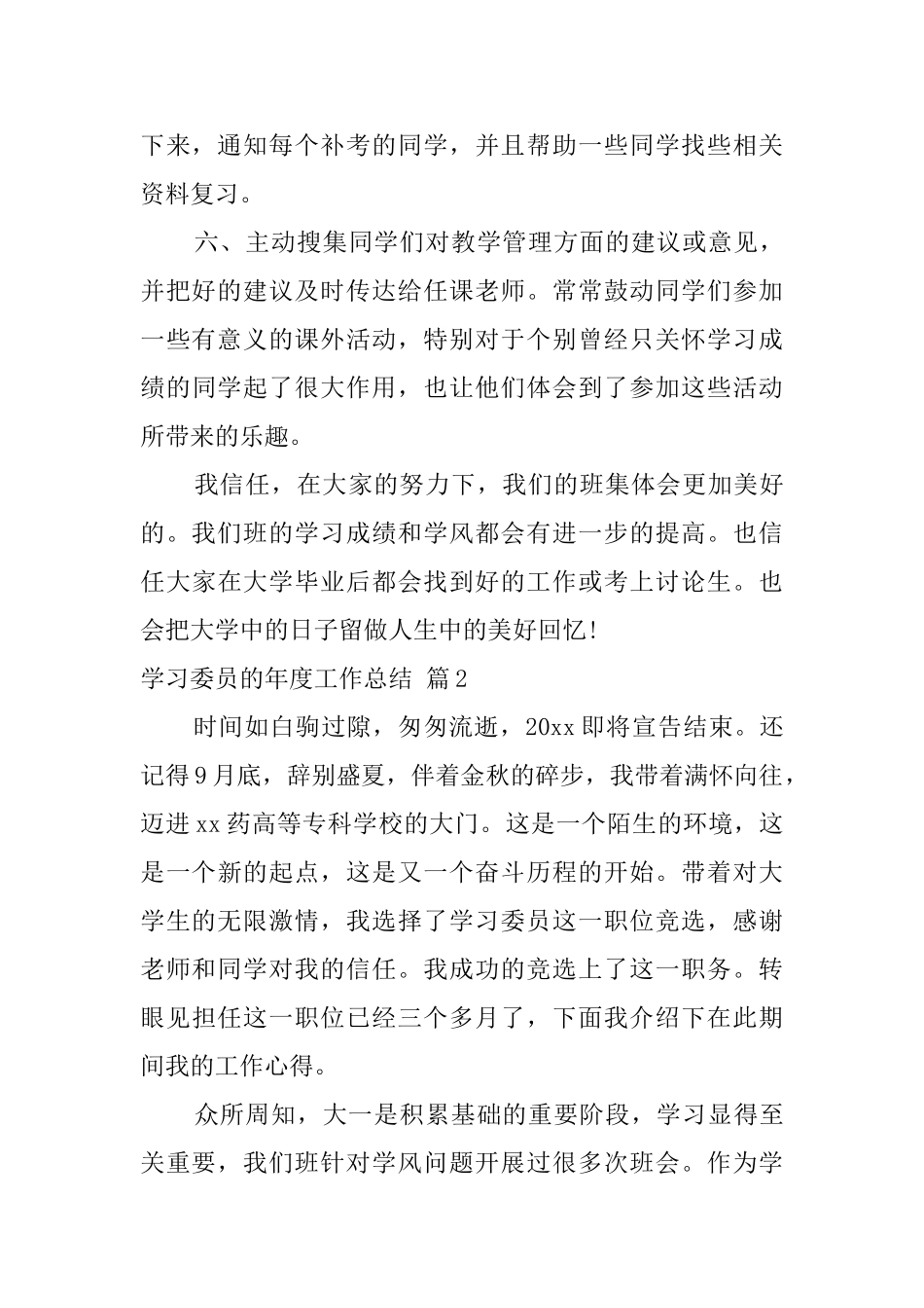实用的学习委员的年度工作总结4篇_第3页