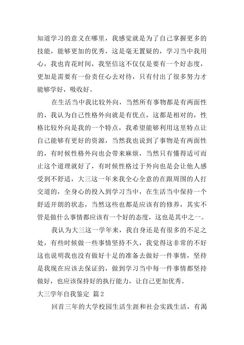 实用的大三学年自我鉴定模板合集6篇_第2页