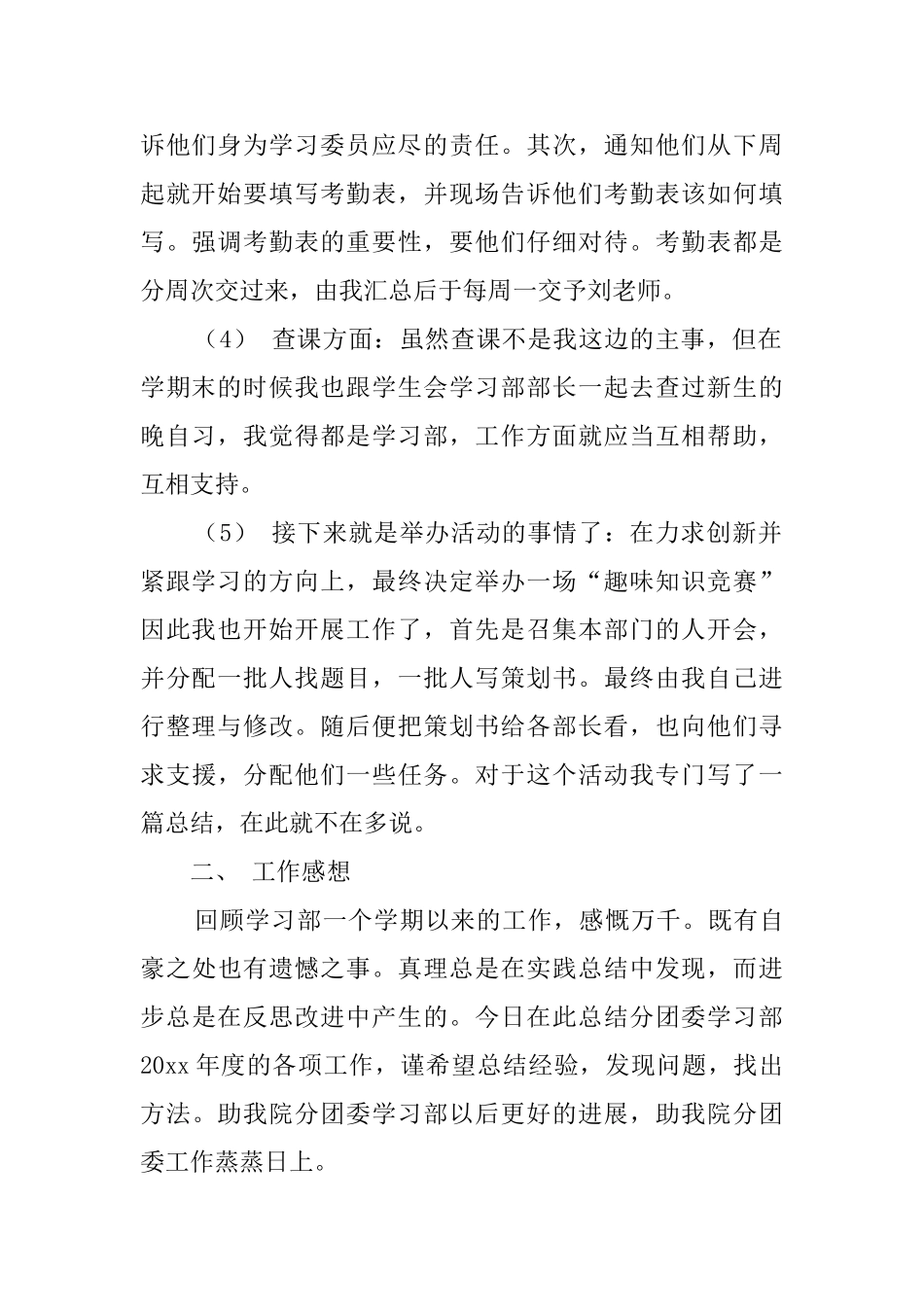 实用的学习部的年终工作总结3篇_第2页
