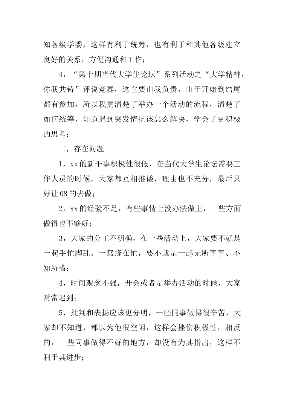 实用的学习部年度工作总结4篇_第2页