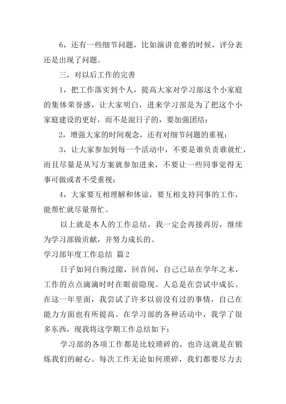 实用的学习部年度工作总结4篇_第3页