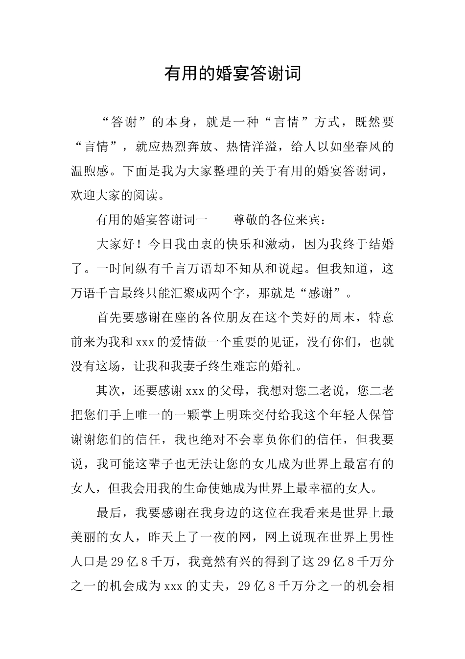 实用的婚宴答谢词_第1页