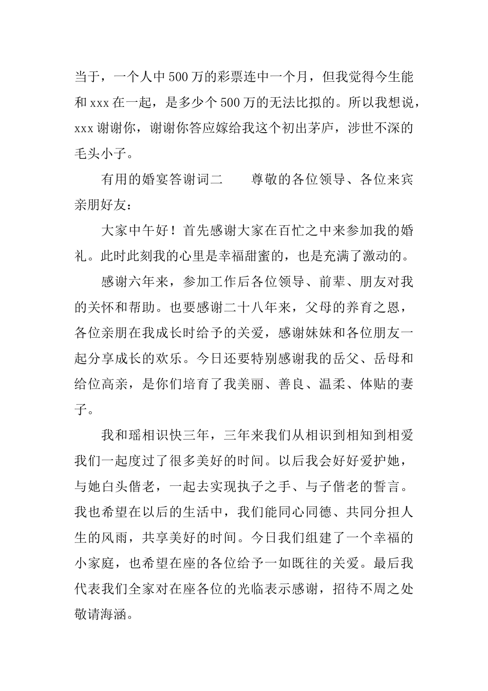 实用的婚宴答谢词_第2页