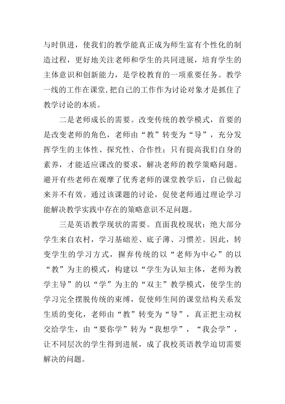 实用的小组合作学习总结3篇_第2页