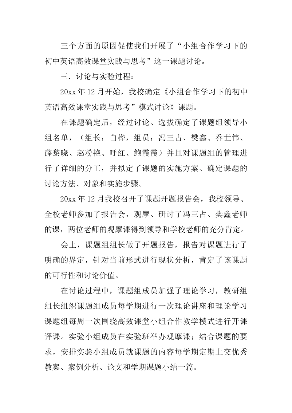实用的小组合作学习总结3篇_第3页