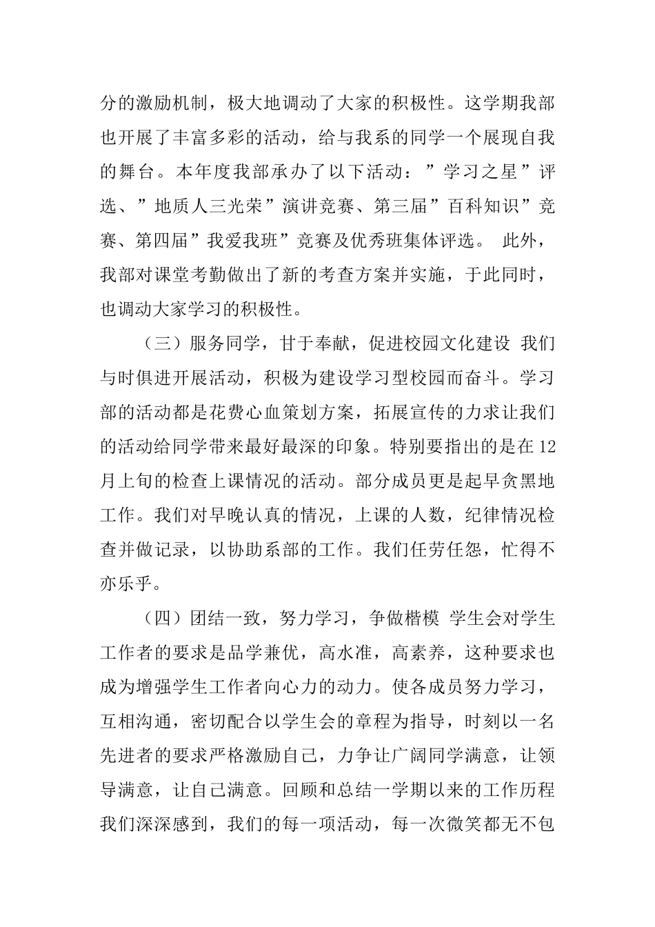 实用的学习部年终总结3篇_第2页