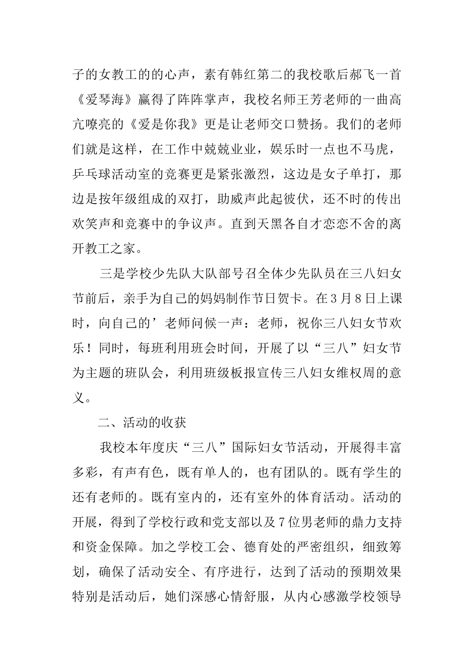 实用的小学三八节活动总结四篇_第2页