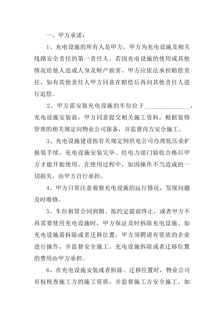 实用的安全承诺书四篇_第3页