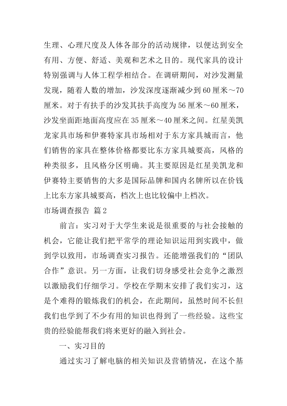 实用的市场调查报告三篇_第3页